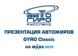 Embedded thumbnail for Фильм о мульти-платформе GYRO Classic с МАКС-2019