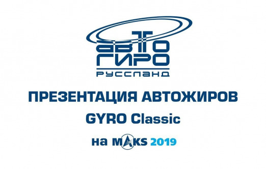 Embedded thumbnail for Фильм о мульти-платформе GYRO Classic с МАКС-2019